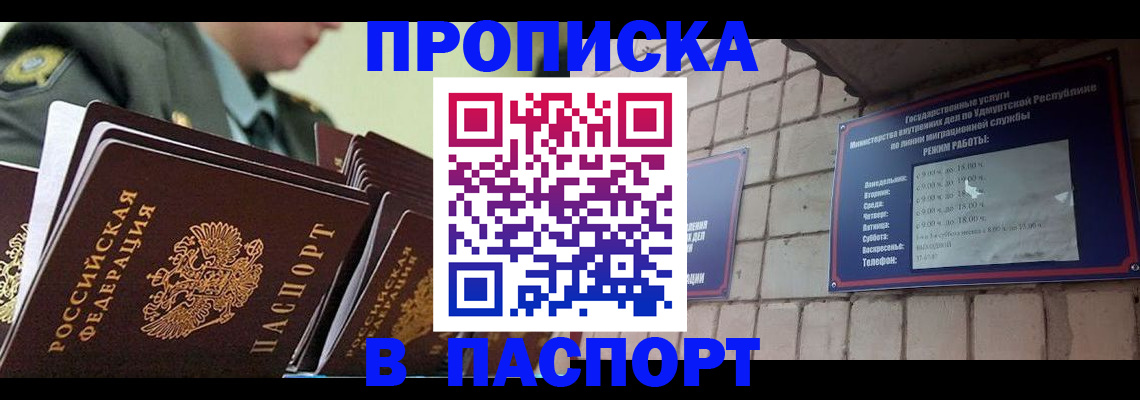 прописка гарантия в Тынде