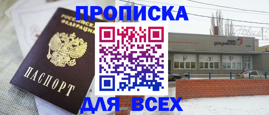 временная прописка в Тынде