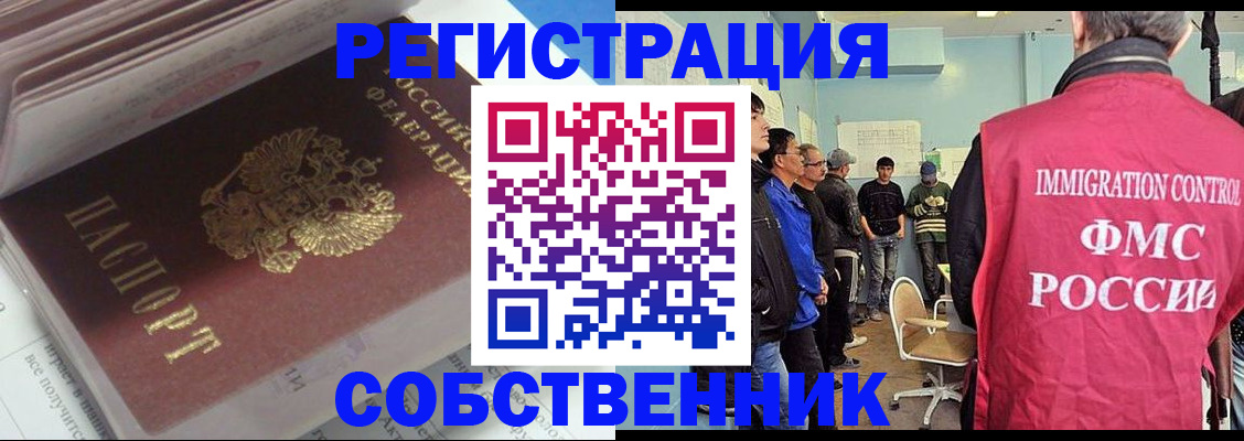 временная регистрация купить в Тынде