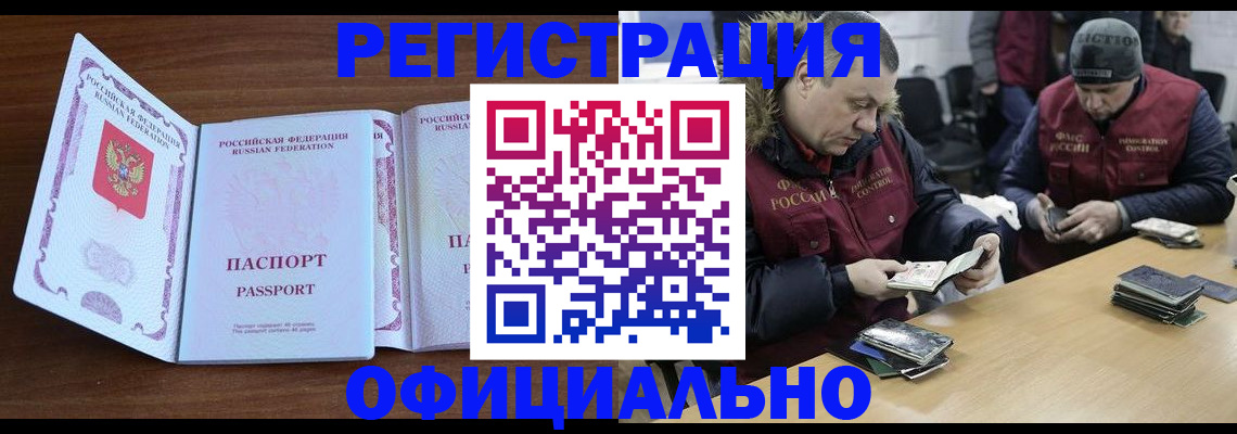 миграционный учет в Тынде